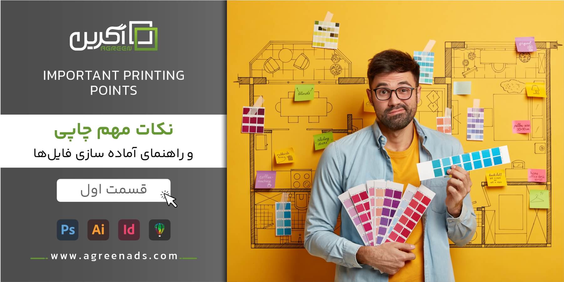 نکات چاپی افست