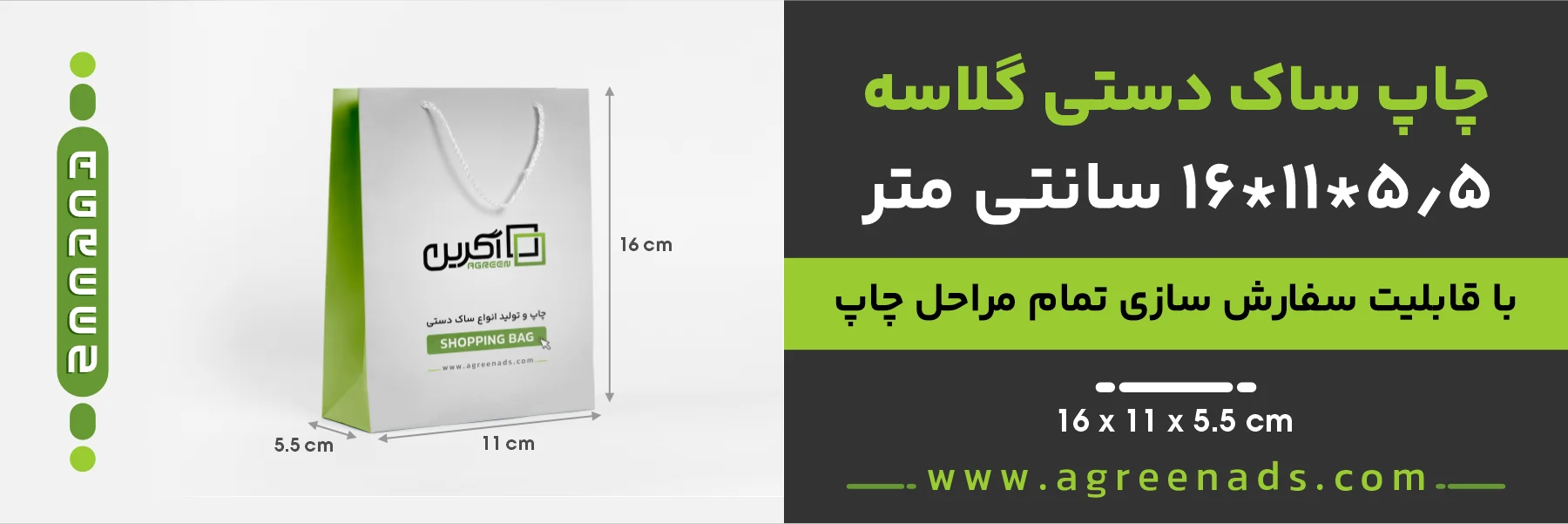 سفارش چاپ ساک دستی گلاسه خیلی کوچک