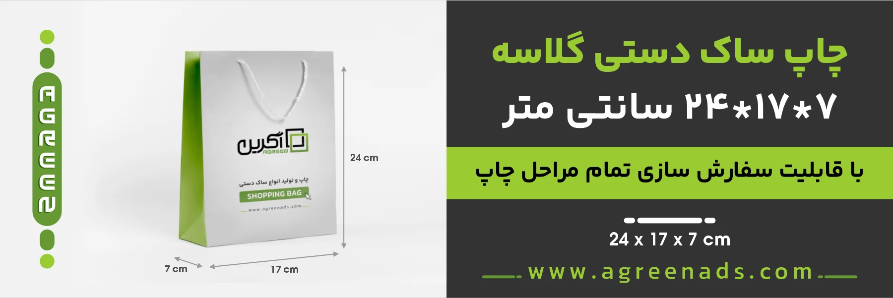 سفارش چاپ ساک دستی گلاسه کوچک