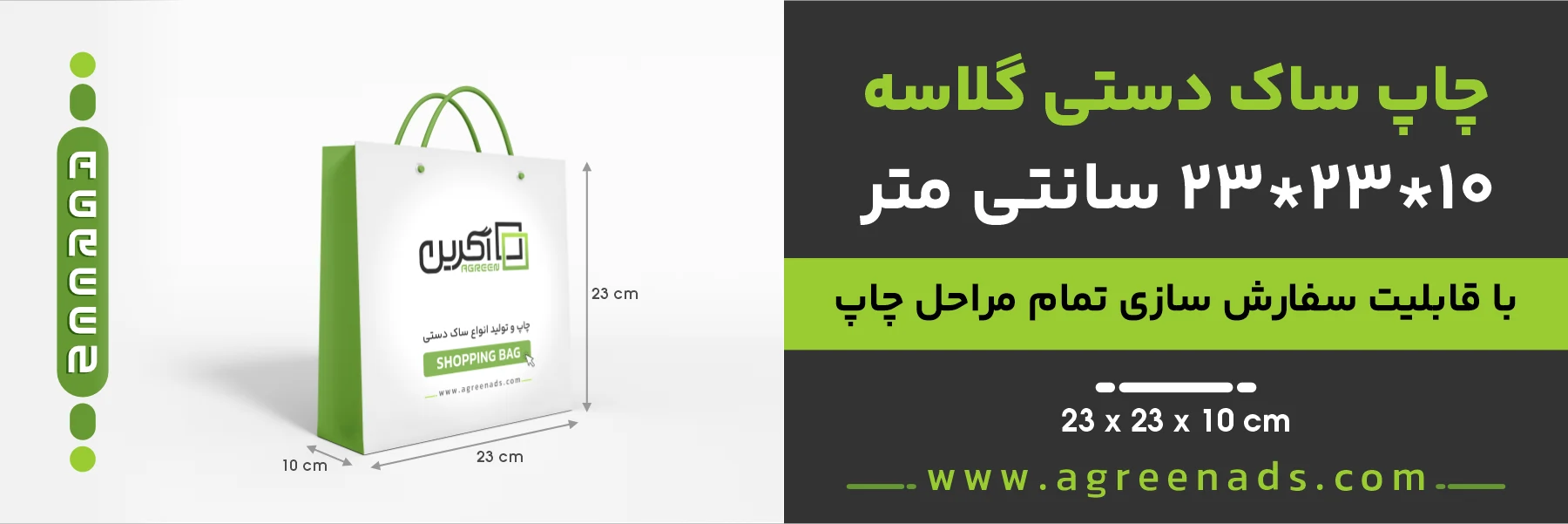 سفارش چاپ ساک دستی گلاسه مربعی