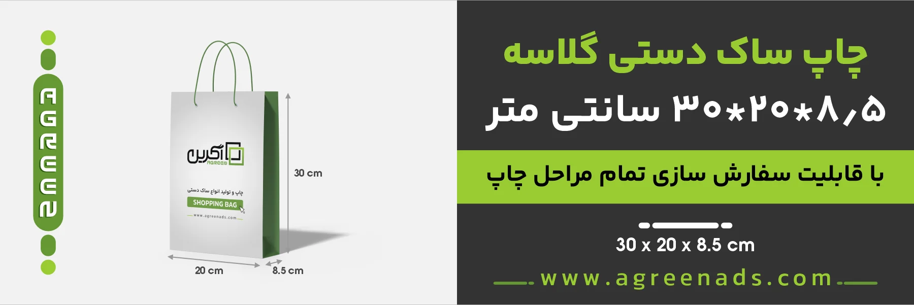 سفارش چاپ ساک دستی گلاسه متوسط