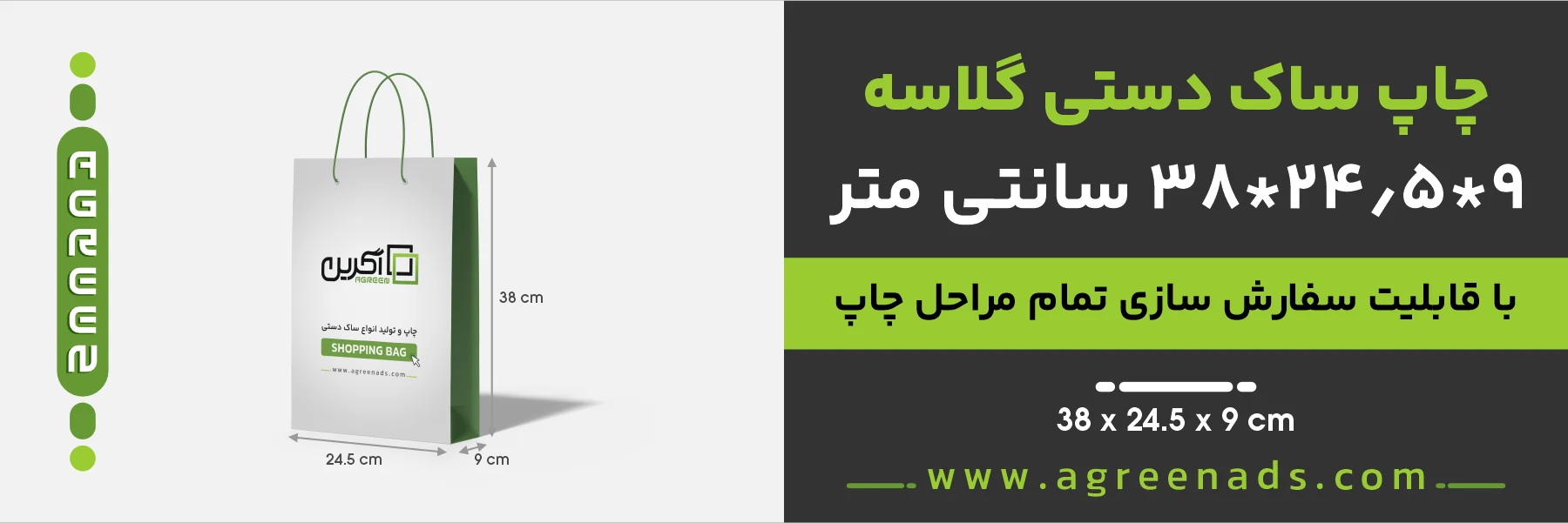سفارش چاپ ساک دستی گلاسه متوسط عمودی