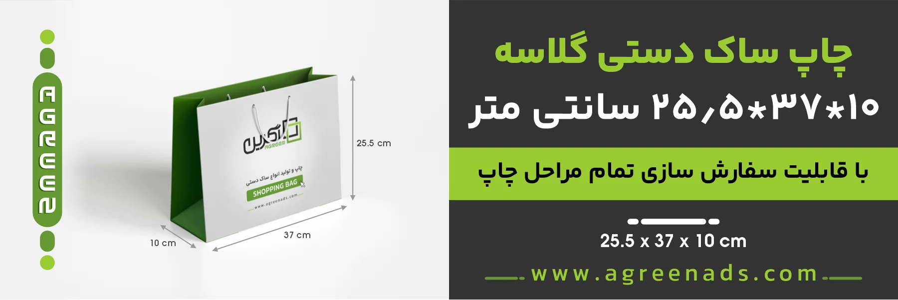 سفارش چاپ ساک دستی گلاسه متوسط افقی