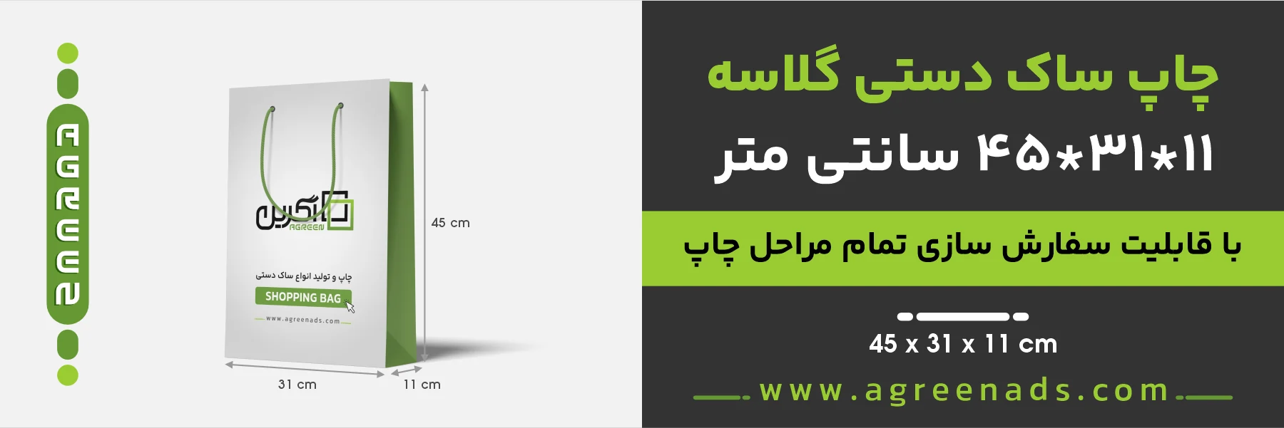 سفارش چاپ ساک دستی گلاسه کاغذی بزرگ عمودی