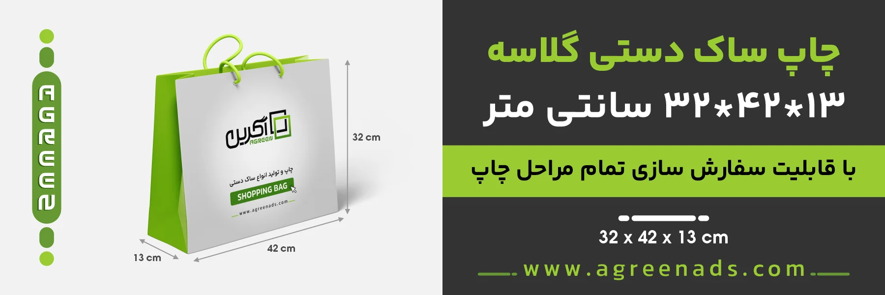 قیمت سفارش چاپ ساک دستی گلاسه بزرگ افقی