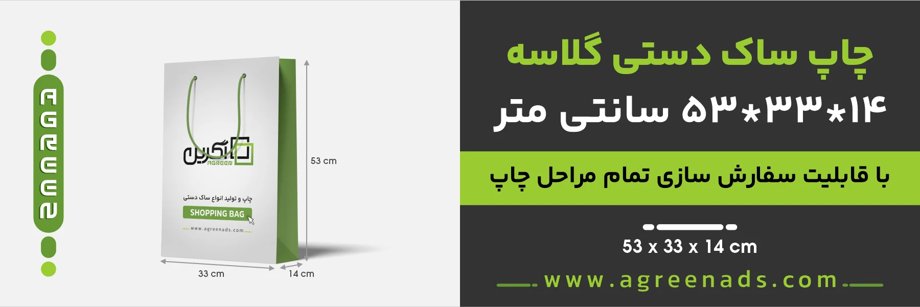سفارش چاپ ساک دستی کاغذی گلاسه خیلی بزرگ افقی