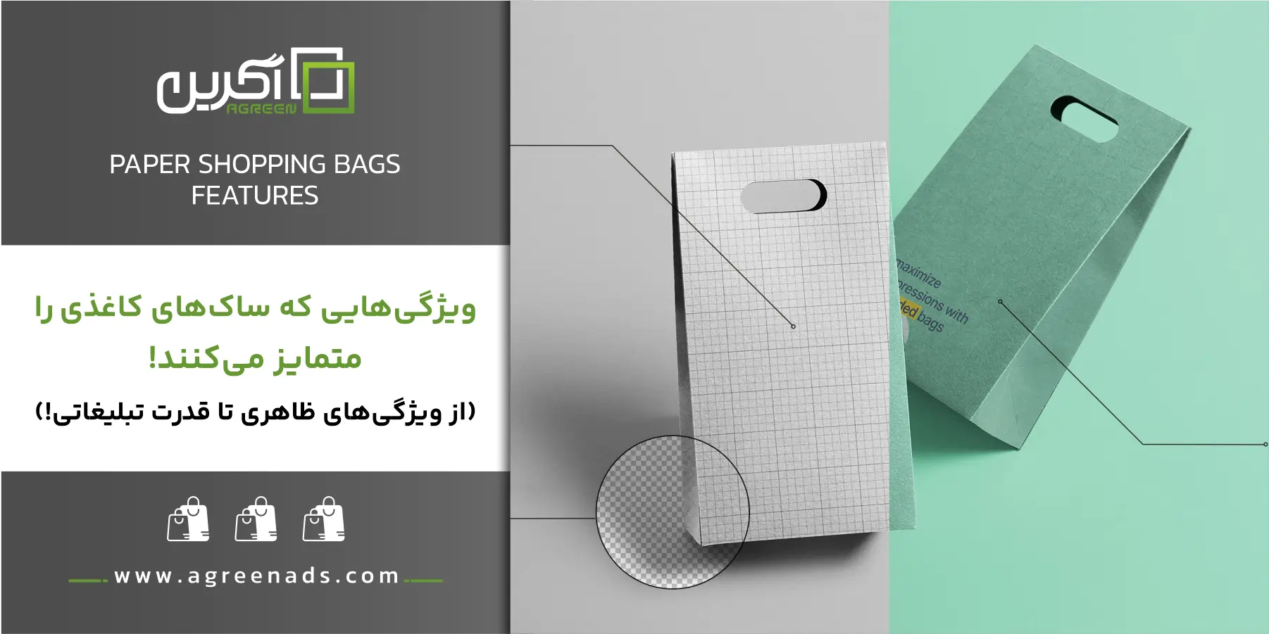 ويژگی ساک دستی کاغذی