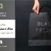استفاده از ساک دستی تبلیغاتی