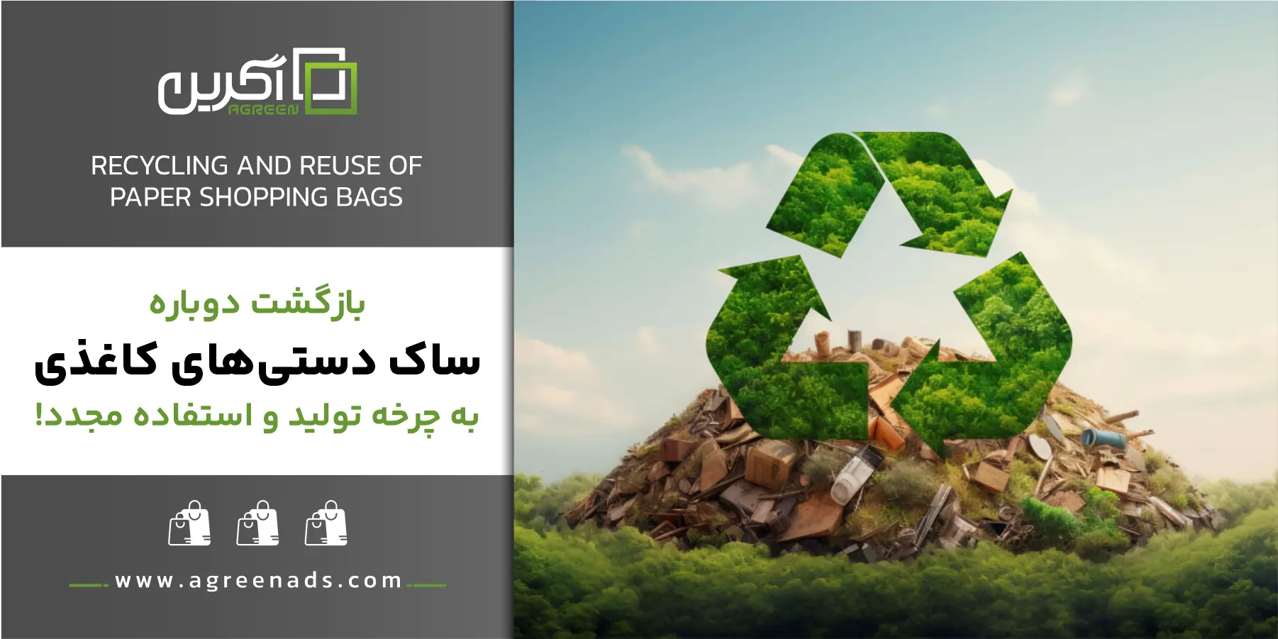 ساک دستی کاغذی بازیافتی