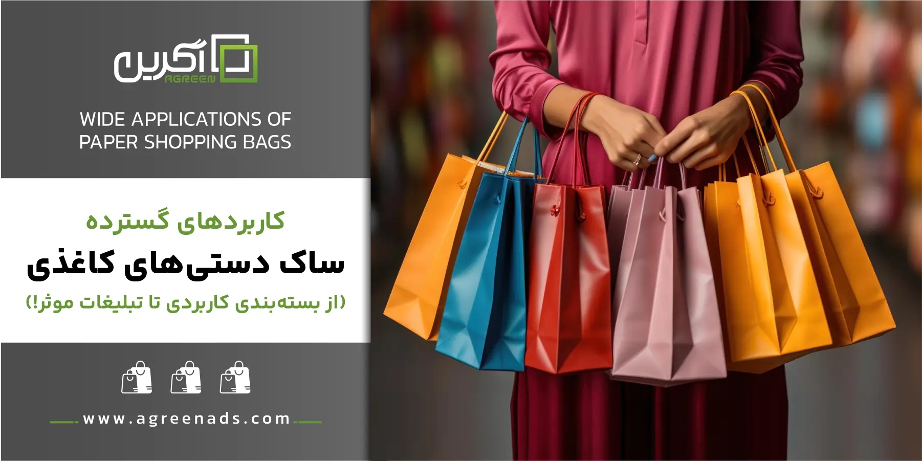کاربرد های ساک دستی کاغذی