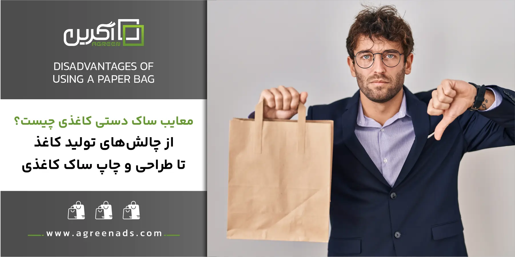 معایب ساک دستی کاغذی