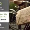 تاریخچه ساک دستی کاغذی