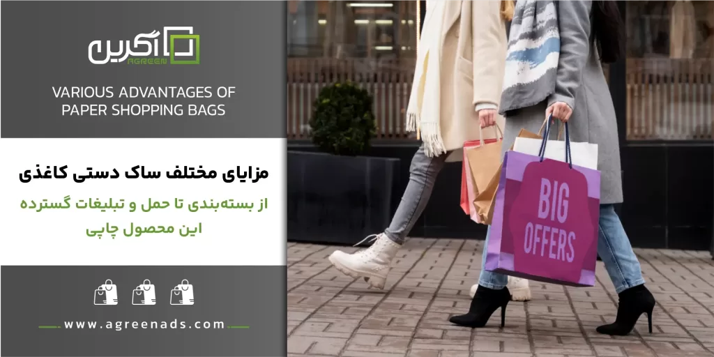 مزایای ساک دستی کاغذی