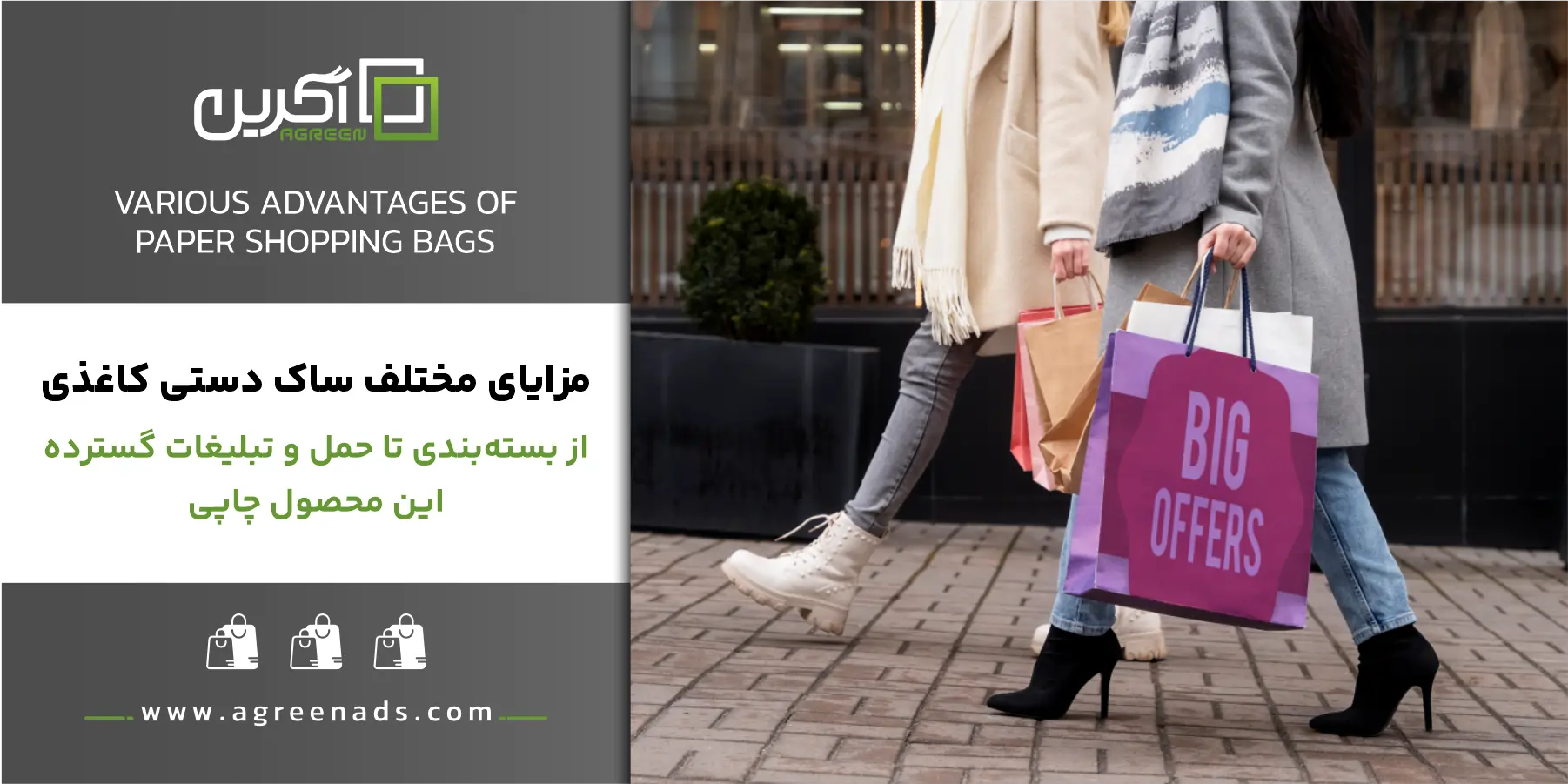 مزایای ساک دستی کاغذی