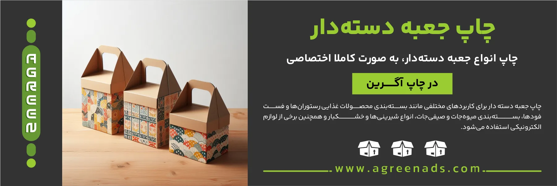 قیمت سفارش چاپ جعبه دسته دار