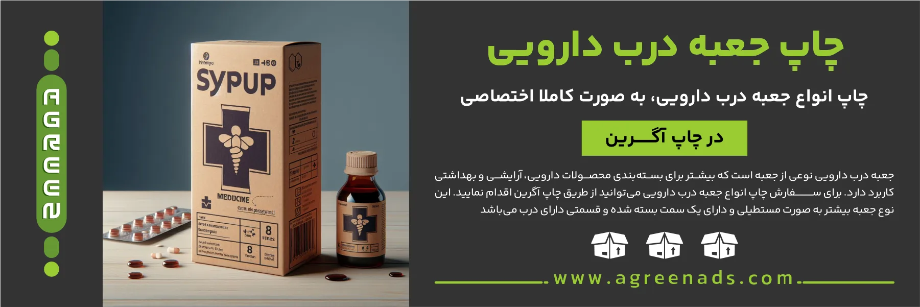 قیمت سفارش چاپ جعبه درب دارویی ته قفلی