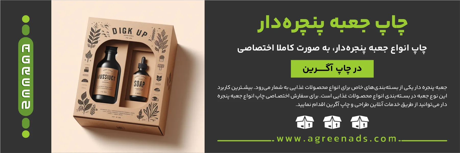 قیمت سفارش چاپ جعبه پنجره دار