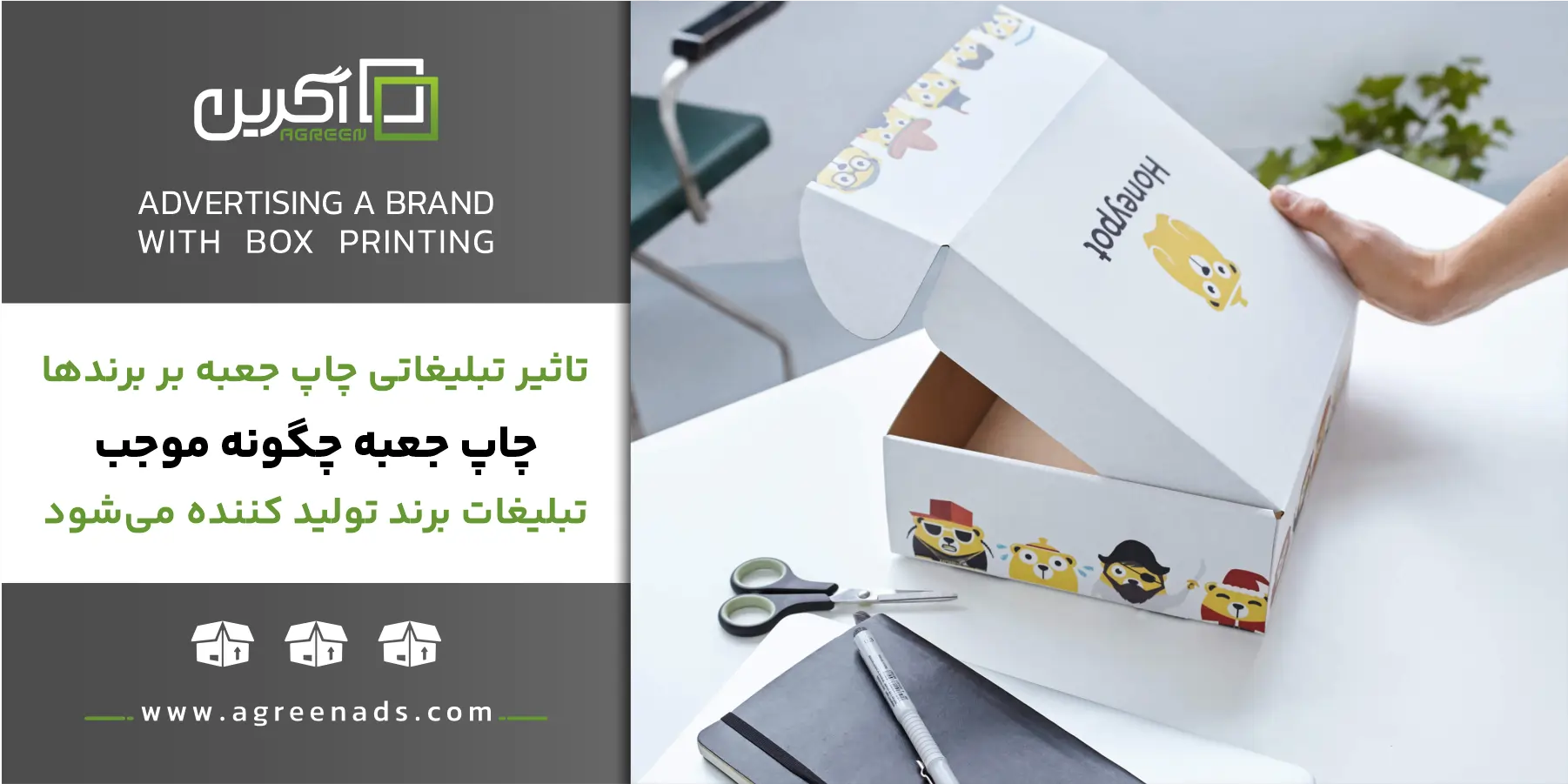 افزایش فروش محصول با چاپ جعبه تبلیغلاتی